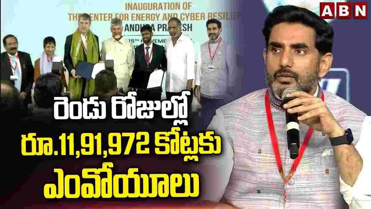 Minister Nara Lokesh: ఏపీ అభివృద్ధి పథంలో దూసుకెళ్తోంది: మంత్రి లోకేష్