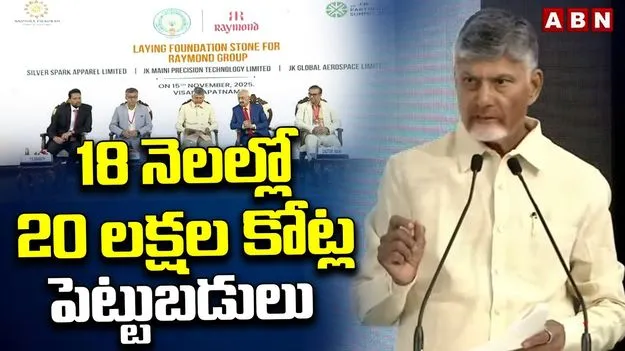CM Nara Chandrababu: ఏపీ పరిశ్రమల రూపురేఖలు మారుతున్నాయి: సీఎం చంద్రబాబు