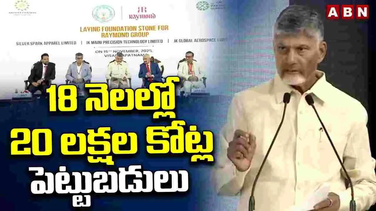 CM Nara Chandrababu: ఏపీ పరిశ్రమల రూపురేఖలు మారుతున్నాయి: సీఎం చంద్రబాబు