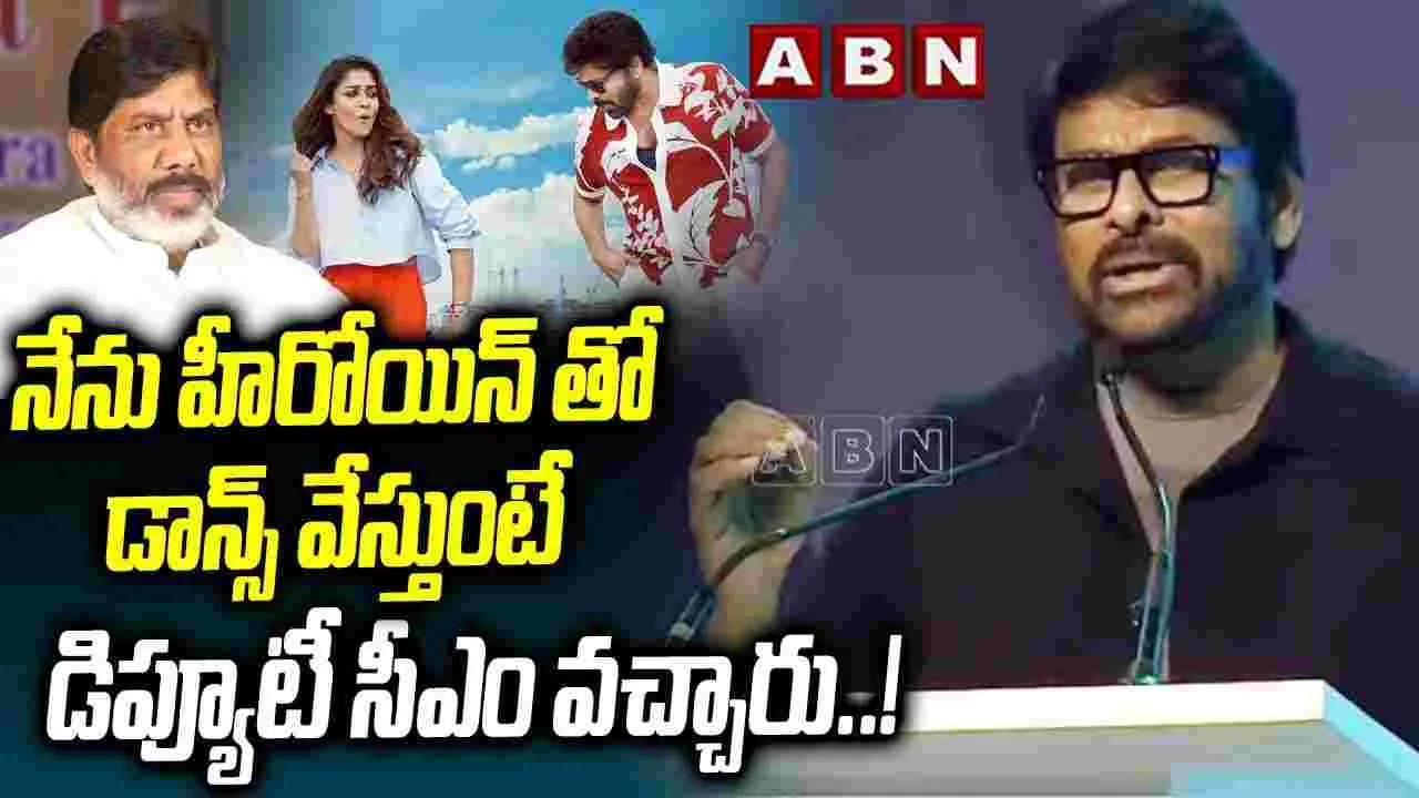 Chiru on TG Rising Global Summit: ప్రపంచమంతా హైదరాబాద్ వైపు చూసేలా సహకరిస్తాం: మెగాస్టార్