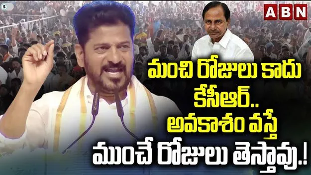 CM Revanth Reddy: పదేళ్ల దోపిడీ ఇంకా చాల్లేదా కేసీఆర్‌.. సీఎం రేవంత్‌రెడ్డి సెటైర్లు