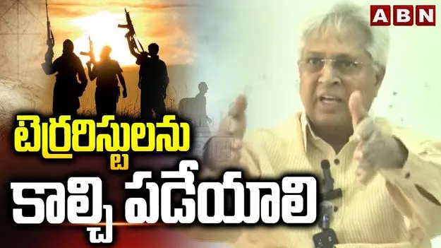 Undavalli Arun Kumar: టెర్రరిస్టులను కాల్చి పడేయాలి: ఉండవల్లి 