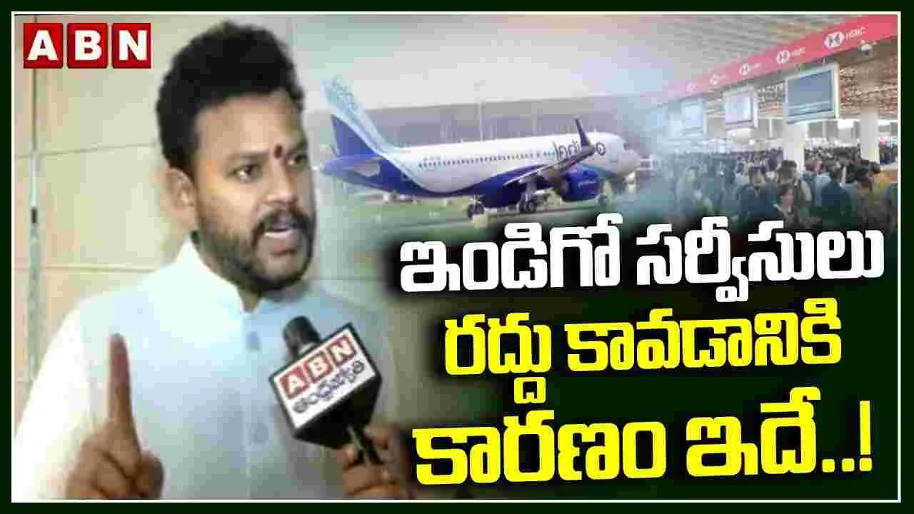 ఇండిగో సర్వీసులు రద్దు కావడానికి కారణం ఇదే..!