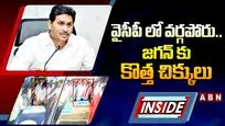 వైసీపీలో వర్గపోరు.. జగన్‌కు కొత్త చిక్కులు