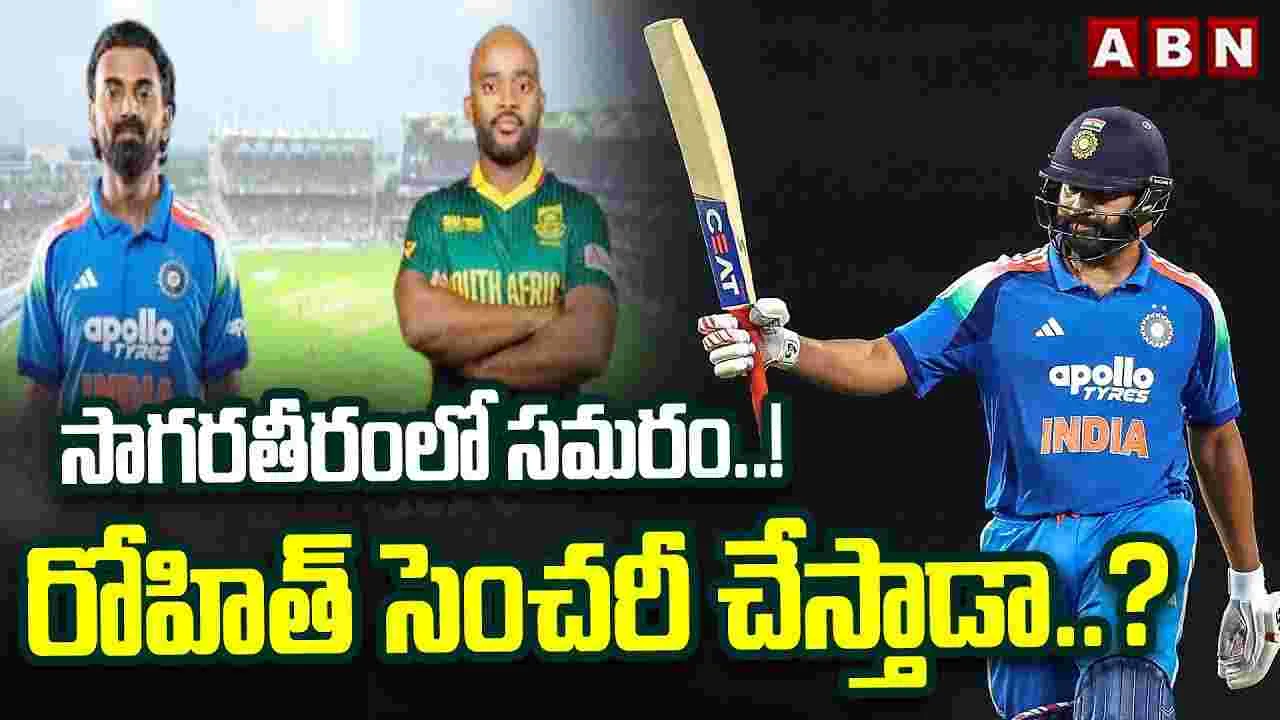 Ind Vs SA: సిరీస్ చిక్కేనా..?