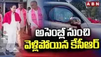 అసెంబ్లీ నుంచి వెళ్లిపోయిన కేసీఆర్