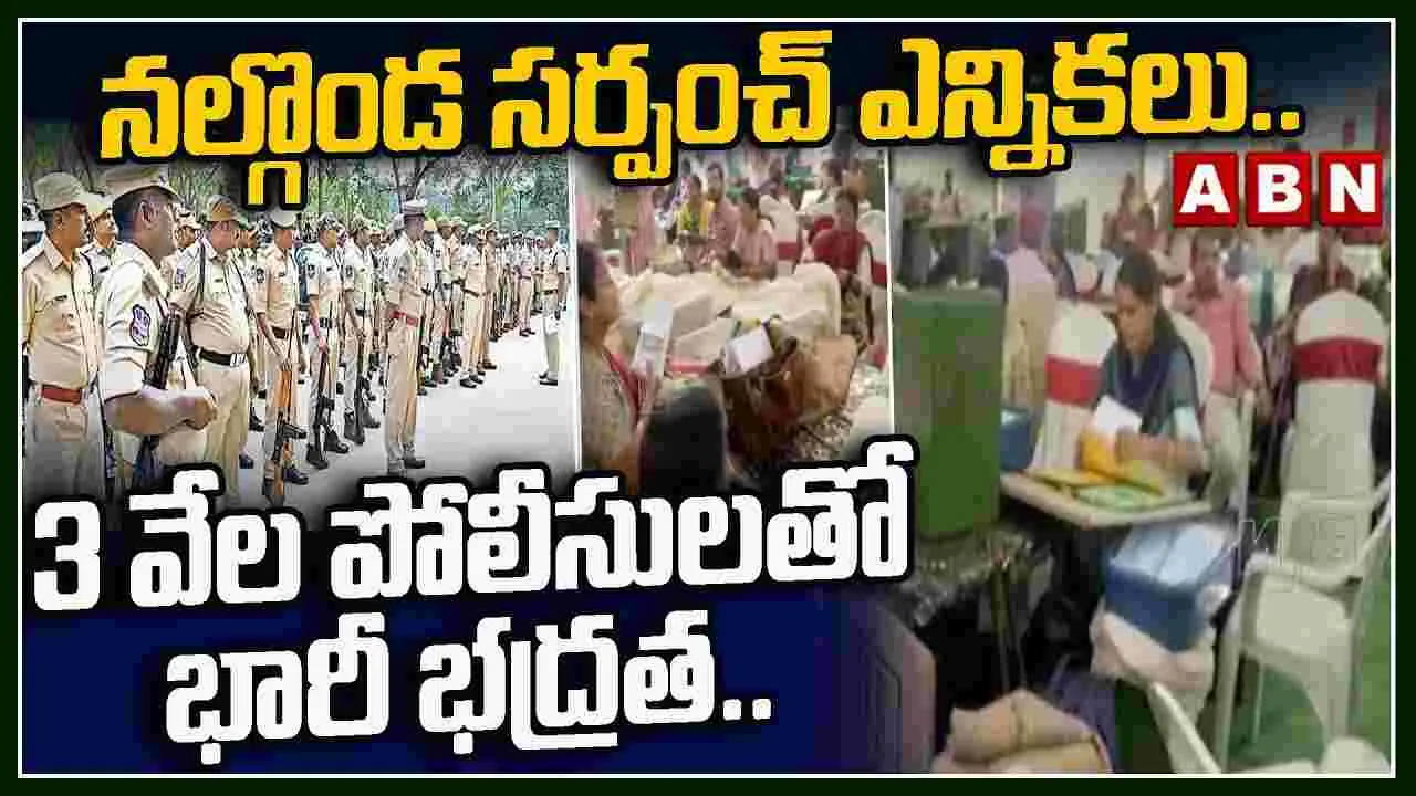 నల్గొండ సర్పంచ్ ఎన్నికలు.. 3 వేల పోలీసులతో భారీ భద్రత