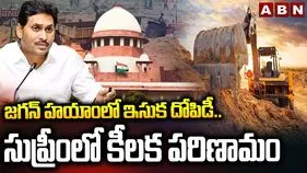 Supreme Court: ఇసుక స్కాం కేసు.. సుప్రీంలో కీలక పరిణామం