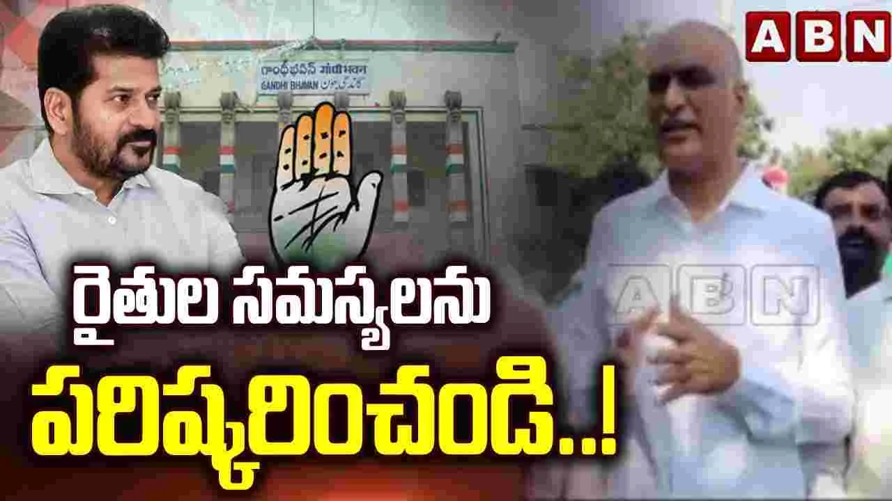 Harish Rao: రైతుల సమస్యలు పట్టించుకోరా.. కాంగ్రెస్, బీజేపీ ప్రభుత్వాలపై హరీశ్‌రావు ఫైర్