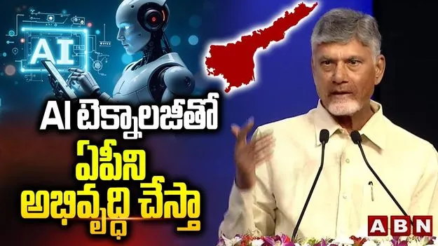 CM Chandrababu: విద్యుత్ రంగంలో ఏఐ వినియోగం పెంచాలి: సీఎం చంద్రబాబు