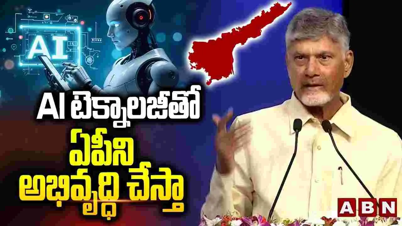 CM Chandrababu: విద్యుత్ రంగంలో ఏఐ వినియోగం పెంచాలి: సీఎం చంద్రబాబు
