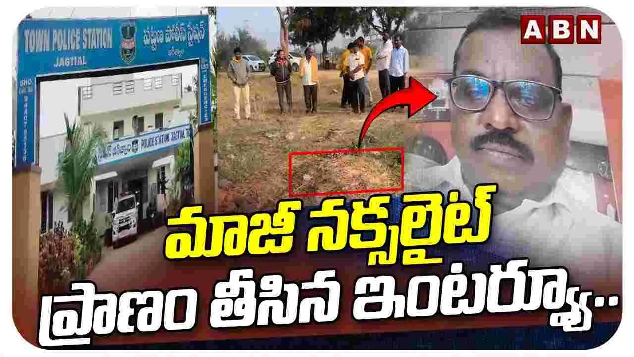 Former Naxalite incident: మాజీ నక్సలైట్ దారుణ హత్య.. 