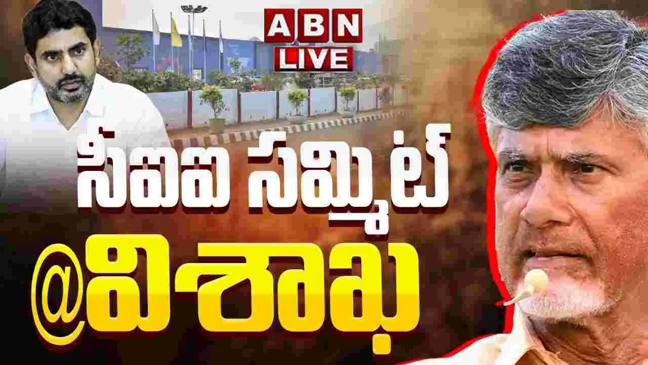 CII Summit:విశాఖలో 30వ సీఐఐ భాగస్వామ్య సదస్సు ప్రారంభం