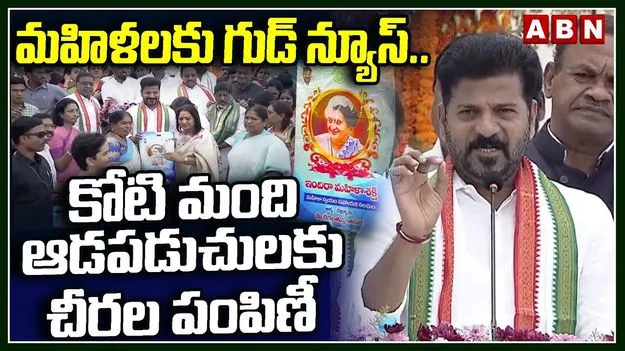 CM Revanth Reddy: మహిళల ఆత్మగౌరవానికి కోటి చీరలు: సీఎం రేవంత్‌రెడ్డి