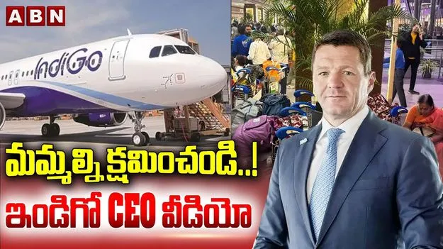 IndiGo Back on its Feet: ఇండిగో సేవలు గాడిన పడుతున్నాయి.. మమ్మల్ని క్షమించండి: సీఈఓ 