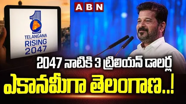 CM Revanth Reddy: తెలంగాణను 3 ట్రిలియన్ ఎకానమీగా మార్చడమే నా లక్ష్యం: సీఎం రేవంత్‌రెడ్డి