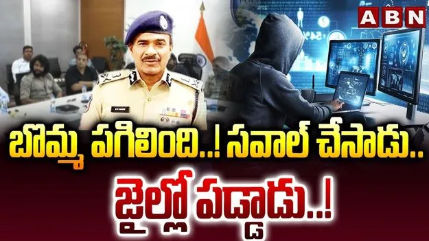 CV Anand: ఐ బొమ్మ నిర్వాహకుడు రవి అరెస్ట్‌.. సీవీ ఆనంద్ ఏమన్నారంటే..