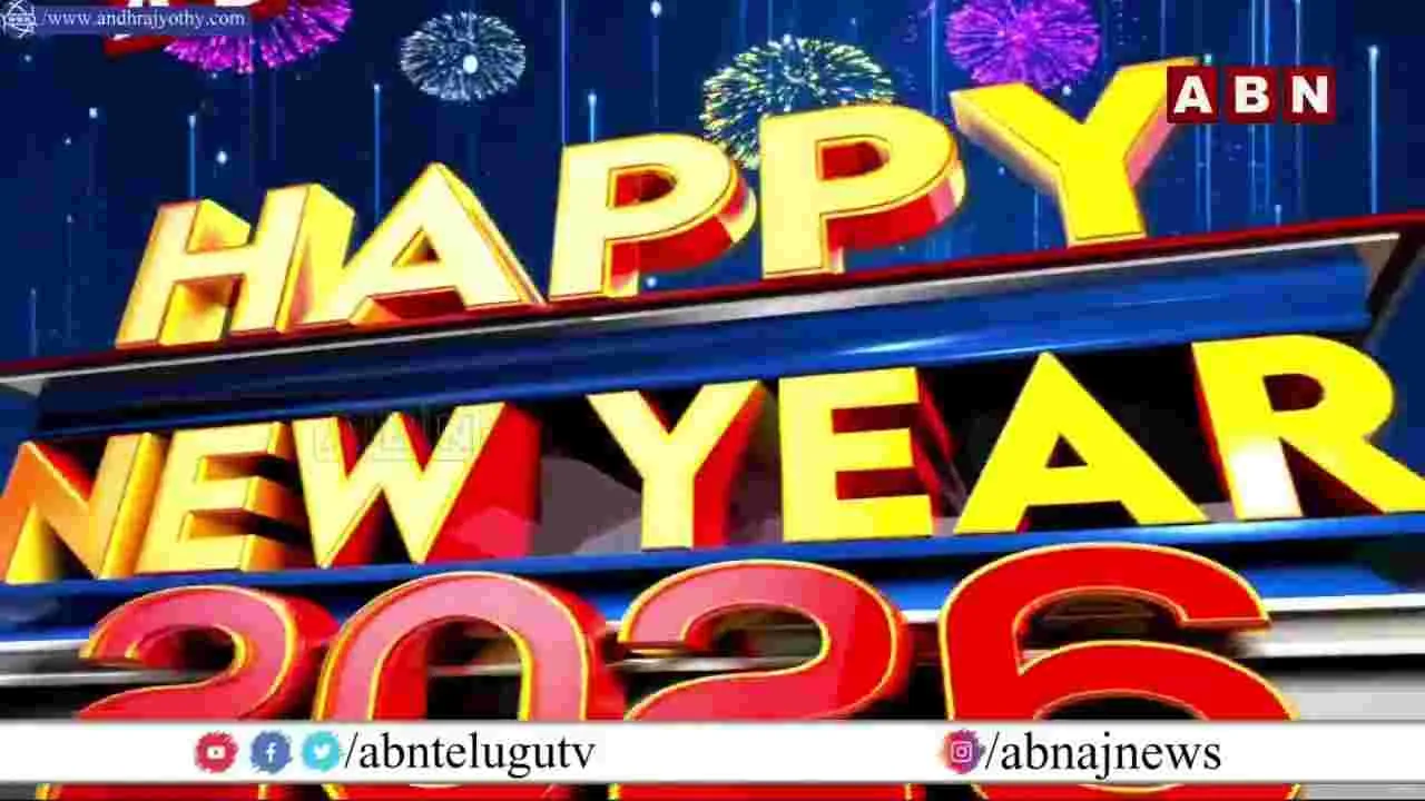 ABN వీక్షకులకు నూతన సంవత్సర శుభాకాంక్షలు
