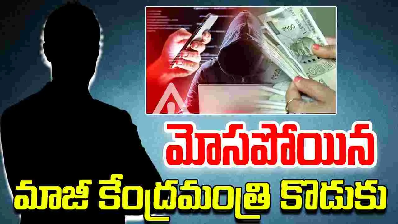 Most Wanted Uppala Satish: మాజీ కేంద్రమంత్రి కొడుకును మోసం చేసిన మోస్ట్ వాంటెడ్ ఫ్రాడ్ అరెస్ట్ 