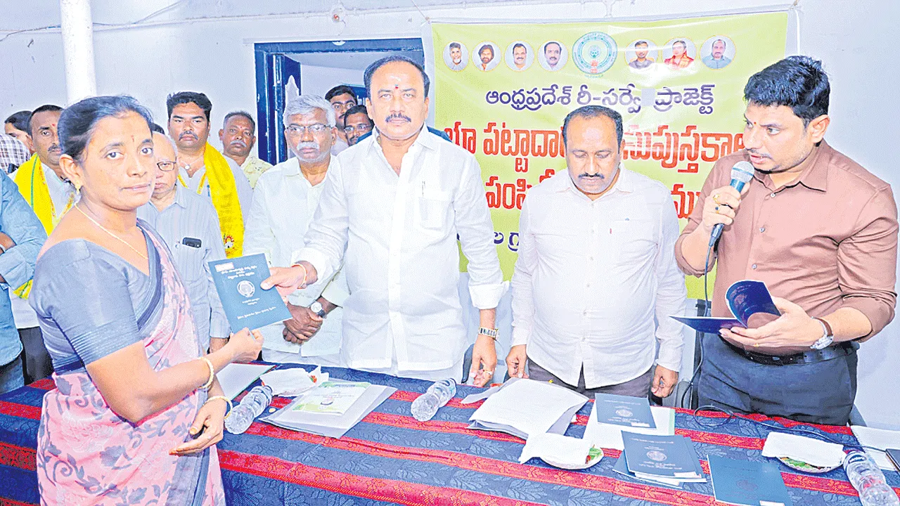 ఇకపై మీభూమి మీ హక్కు