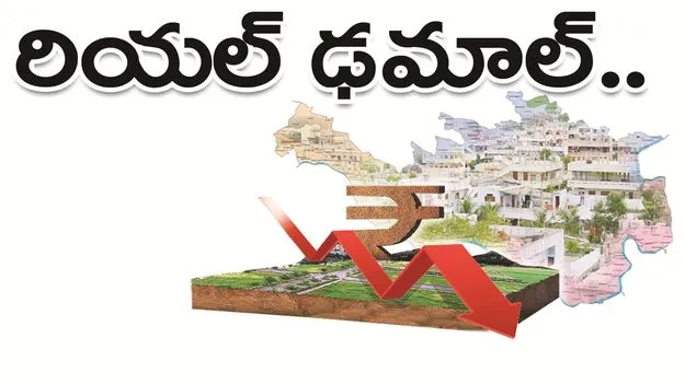 రియల్‌ ఢమాల్‌...