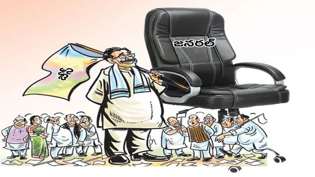 జనరల్‌ స్థానాల్లో బీసీలకు అవకాశం