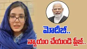 Pak woman seeks to PM Modi: మోదీజీ నాకు న్యాయం చేయండి ప్లీజ్.. పాక్ మహిళ ఆవేదన..