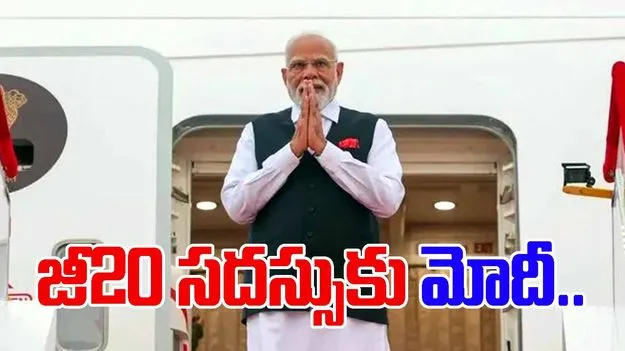 PM Modi G20 Summit: జీ20 సదస్సుకు మోదీ.. 21న దక్షిణాఫ్రికా పయనం  