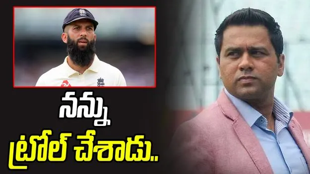 Akash Chopra: ట్రోల్ చేసి క్షమాపణలు చెప్పాడు: ఆకాశ్ చోప్రా