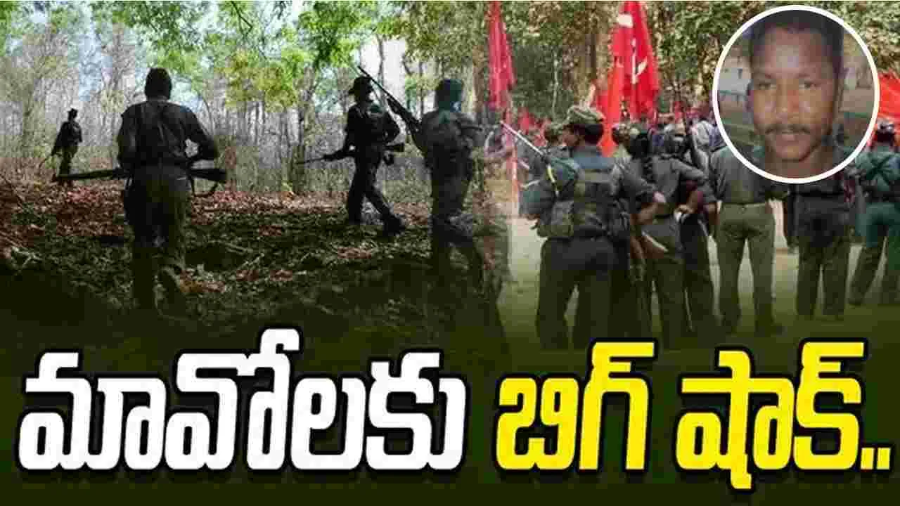 Maoist Leaders:  మావోలకు ఊహించని షాక్.. లొంగిపోయిన కీలక నేతలు