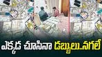 Delhi: ఈడీ సోదాల్లో బయటపడ్డ డబ్బుల కట్టలు.. బంగారు నగలు