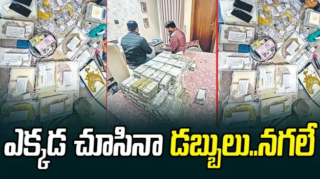 Delhi: ఈడీ సోదాల్లో బయటపడ్డ డబ్బుల కట్టలు.. బంగారు నగలు