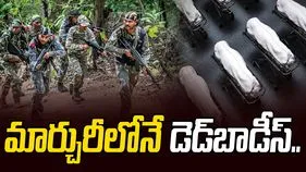 Maredumilli Encounter: పోస్టుమార్టంలో జాప్యం.. ఆస్పత్రిలోనే మావోల డెడ్‌బాడీస్