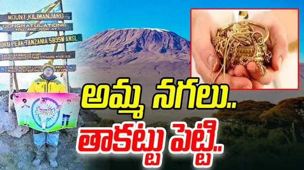 Ananthapur: తల్లి నగలు తాకట్టుపెట్టి మరీ.. యువతి సాహసం.. 