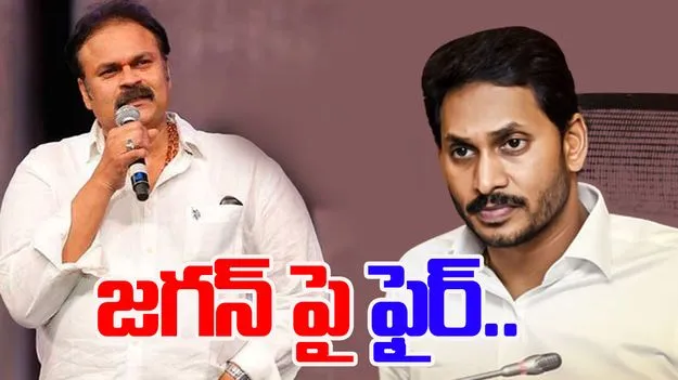 Nagababu: జగన్ హయాంలో ప్రభుత్వ పథకాలకు ఆ పేర్లు పెట్టారు: నాగబాబు
