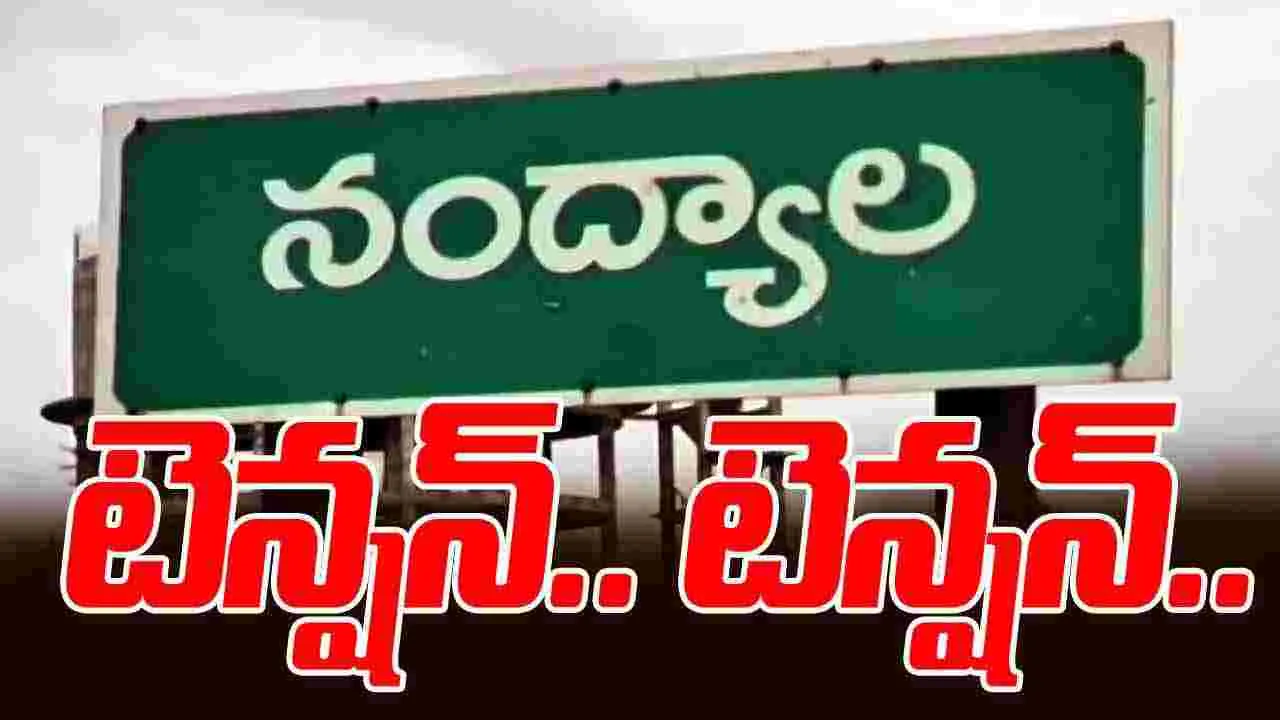 Nandyal: నంద్యాల విజయ పాల డైరీ వద్ద హై టెన్షన్