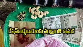 Sankranti Gift: 8న సీఎం చేతులమీదుగా సంక్రాంతి గిఫ్ట్‌.. 