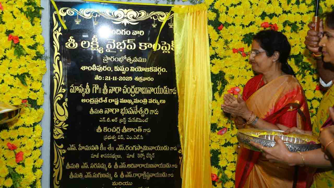 Nara Bhuvaneshwari: కుప్పం నియోజకవర్గంలో విద్యార్థులను అప్యాయంగా పలకరించిన నారా భువనేశ్వరి