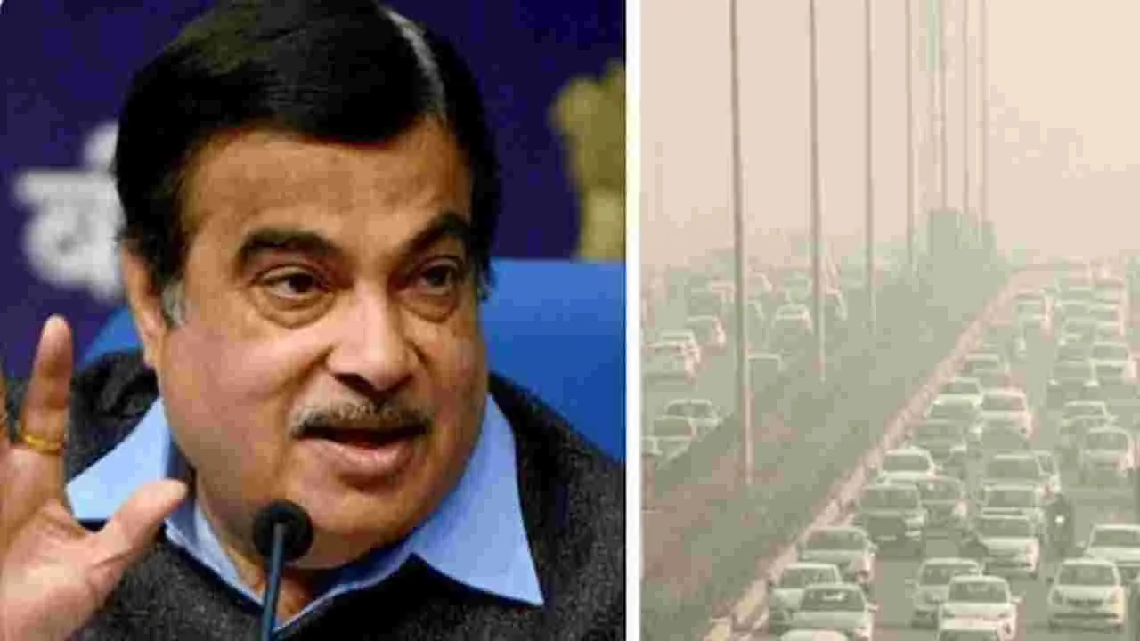 Nitin Gadkari: 2 రోజుల్లోనే అలర్జీ వచ్చింది.. ఢిల్లీ వాయి కాలుష్యంపై నితిన్ గడ్కరి కీలక వ్యాఖ్యలు