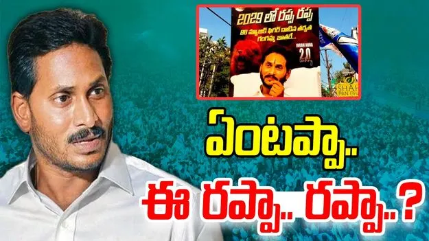 Ananthapuram News: ఏంటప్పా.. ఈ రప్పా.. రప్పా..?