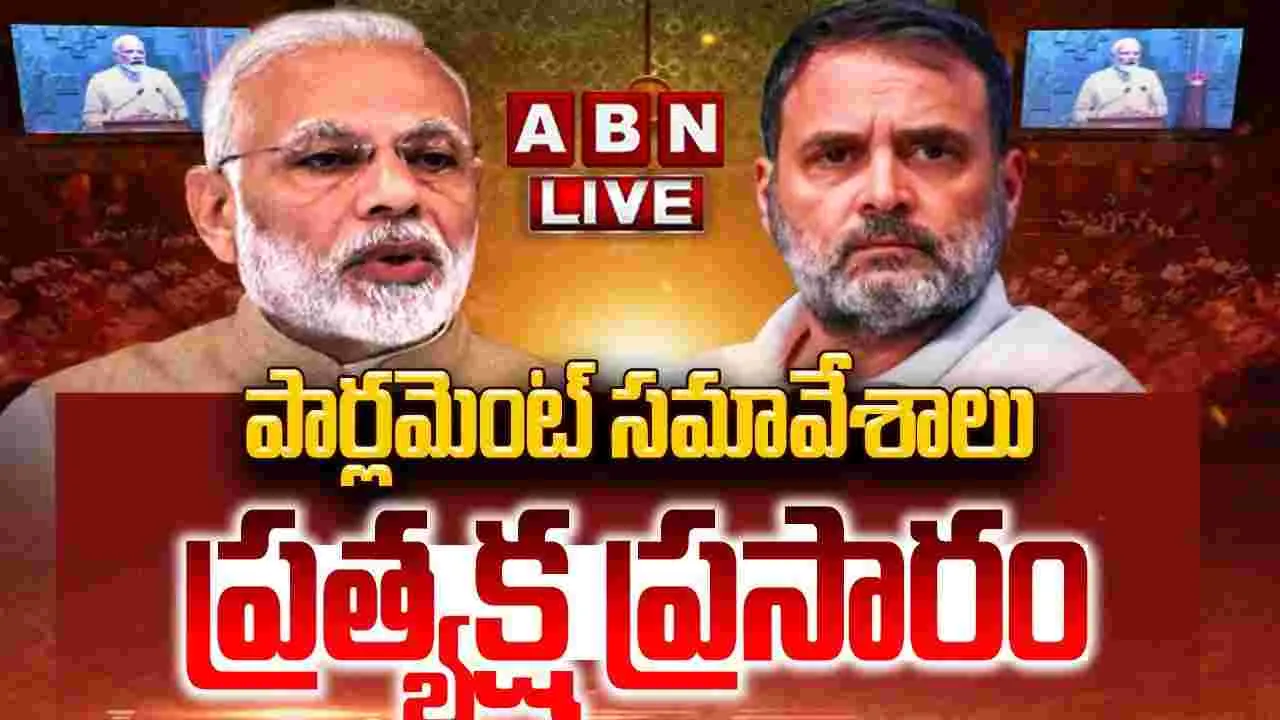 మూడోవ రోజు ప్రారంభమైన పార్లమెంట్ ఉభయ సభలు