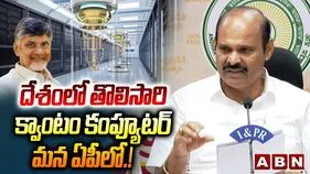 Minister Parthasarathi: దేశంలో మొదటి క్వాంటం కంప్యూటర్ అమరావతిలోనే..