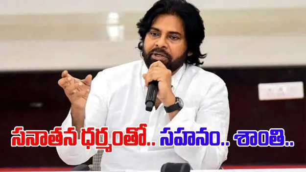 Deputy CM Power Kalyan: మన సంస్కృతి, నాగరికత.. దేశానికి పునాది వంటివి..