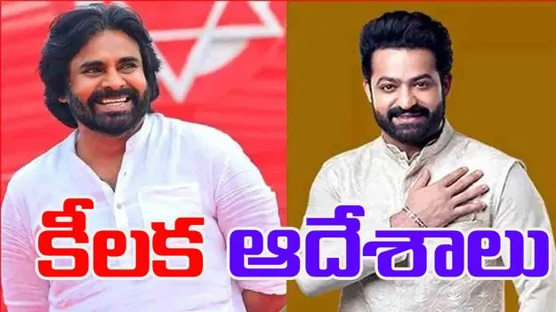  Delhi High Court: ఎన్టీఆర్, పవన్ కల్యాణ్ వ్యక్తిత్వ హక్కుల పిటిషన్లపై ఢిల్లీ హైకోర్టు కీలక ఆదేశాలు