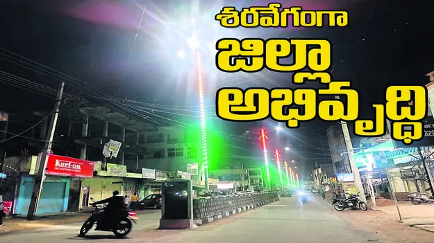  శరవేగంగా జిల్లా అభివృద్ధి