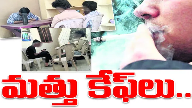మత్తు కేఫ్‌లు...
