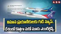 Airlines: విమాన ప్రయాణికులకు గుడ్ న్యూస్..