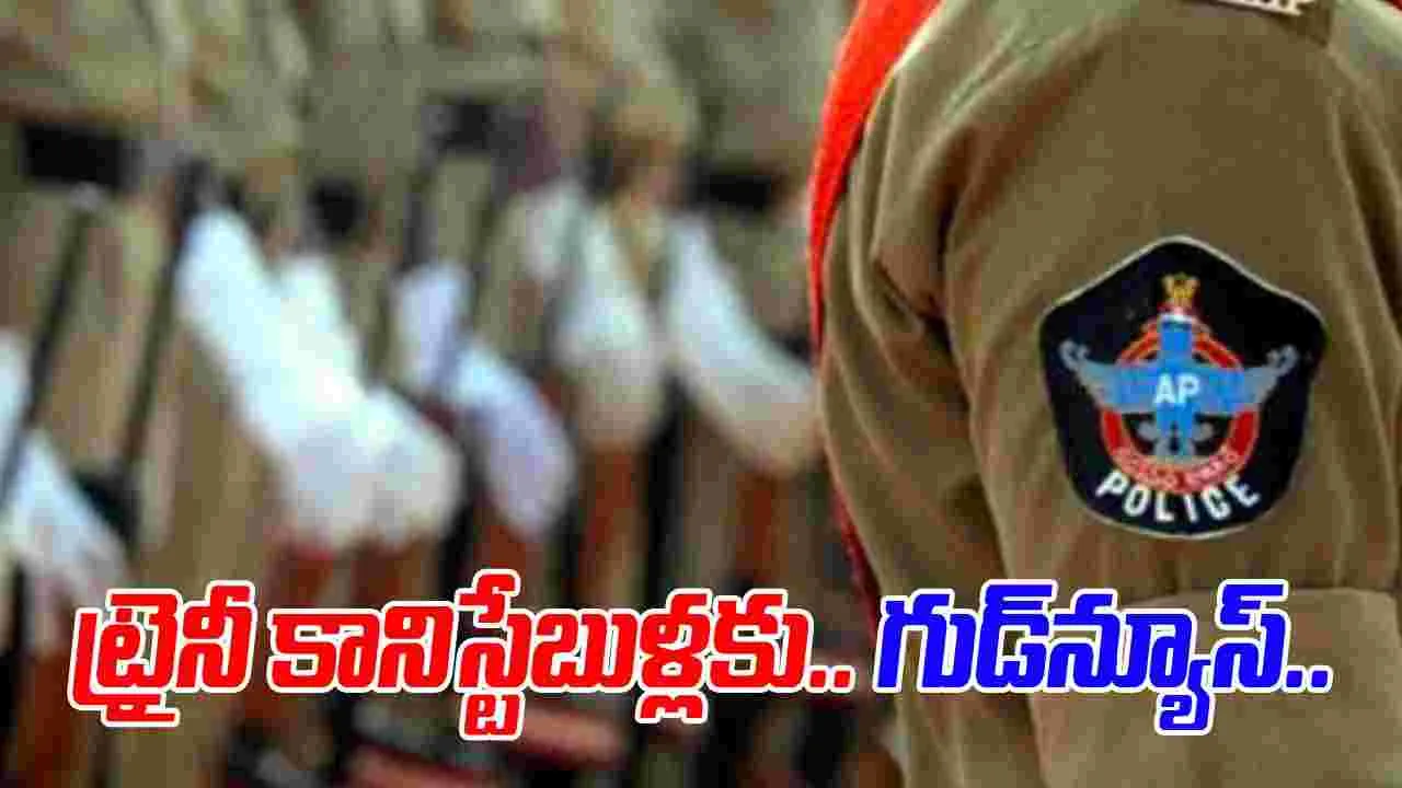 Stipend For Trainee Constables: ట్రైనీ కానిస్టేబుళ్లకు భారీ గుడ్‌న్యూస్.. జీవో జారీ చేసిన హోంశాఖ