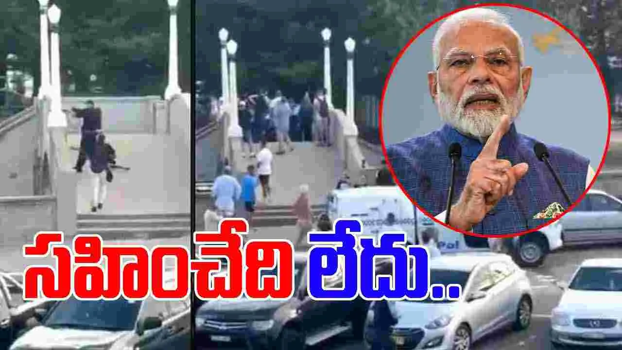 Australia Shooting: ఆస్ట్రేలియా బీచ్‌లో కాల్పులు ఫుల్ వీడియో..