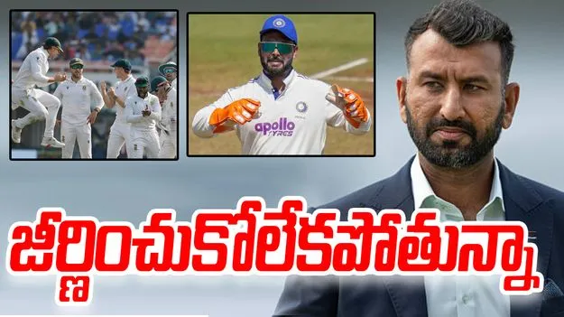 Pujara: ఎక్కడో తప్పు జరుగుతోంది: పుజారా